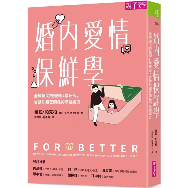 拉・帕克柏婚內愛情保鮮學