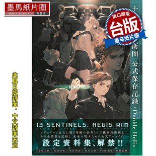公式 12月 未出版 尖端 漫画书 十三机兵防wei圏 台版 Double 保存记录 书墨马纸片圈 预售 Helix 进口原版 电jiGAME书籍编辑部