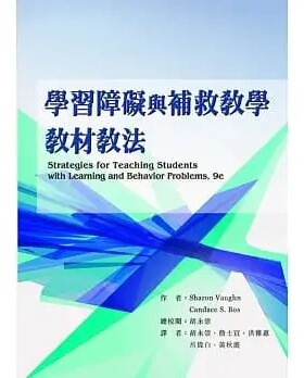 预售 Sharon Vaughn 学习障碍与补救教学教程教法 华腾文化