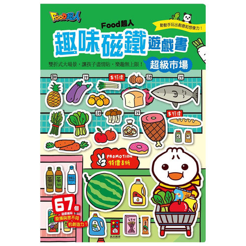 市场：FOOD超人趣味磁铁游戏书