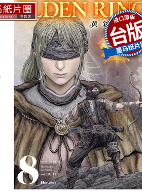 预售 漫画书 ELDEN RING 黄金树之路 8 角川 台版漫画 进口原版书 墨马纸片圈 未出版1月