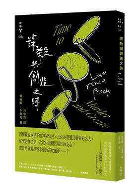 预售 谋杀与创造之时（纽约犯罪风景涂绘全新设计版） 脸谱 劳伦斯．卜洛克