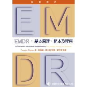 预售 EMDR眼动疗法:基本原理、范本及程序 学富文化 Francine Shapiro