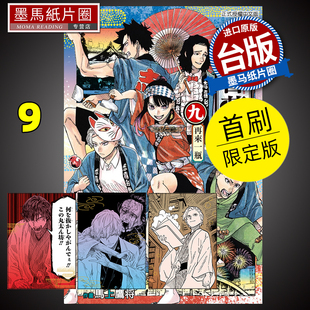 现货 朱音落语 漫画书 书 台版 东立 首刷限定版 进口原版 马上鹰将 墨马纸片圈