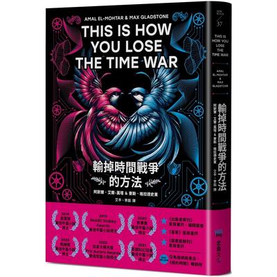 预售 输掉时间战争的方法：雨果、星云、轨迹奖，三冠加冕之作 堡垒文化 阿默尔．艾尔–莫塔