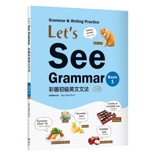现货  Alex Rath Ph.D.《Let’s See Grammar：彩图初*英文文法【Basic 1】（三版）（菊8K+解答别册）》寂天