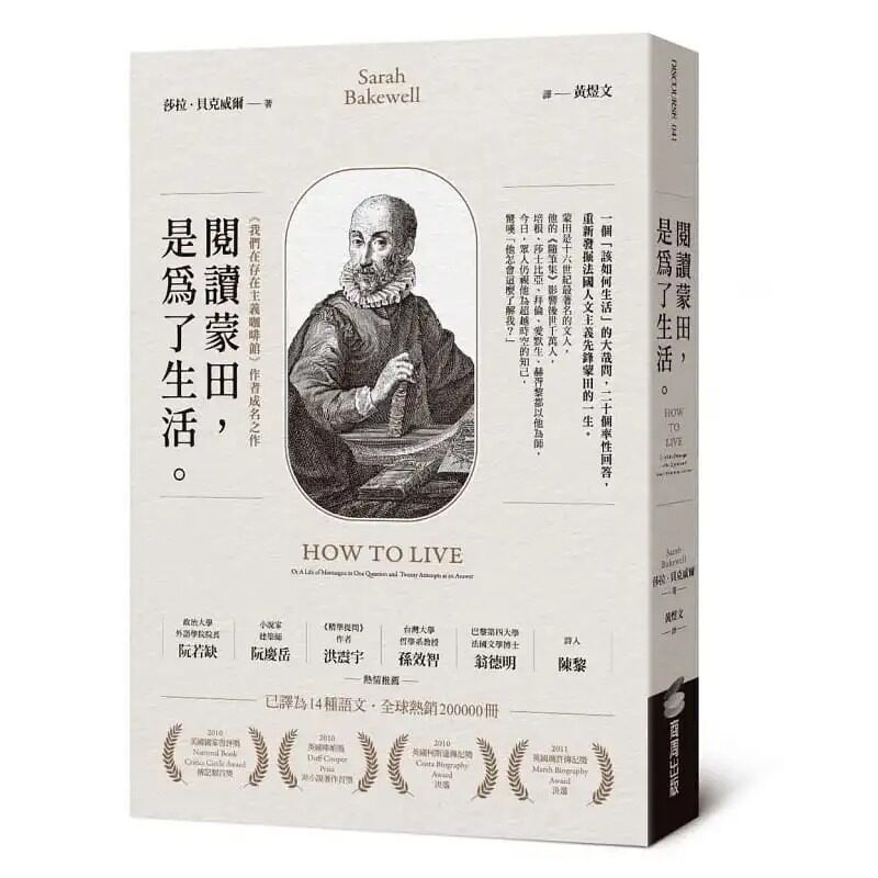 预售 莎拉.贝克威尔 阅读蒙田,是为了生活 商周出版