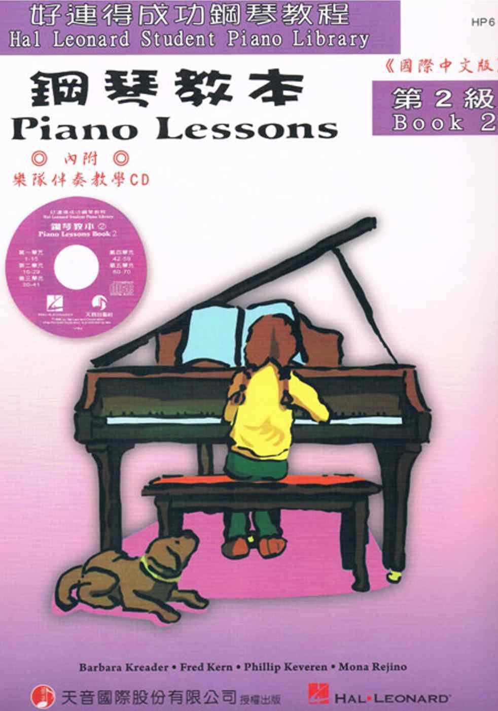 预售 Barbara Kreader 钢琴教本2+CD 天音