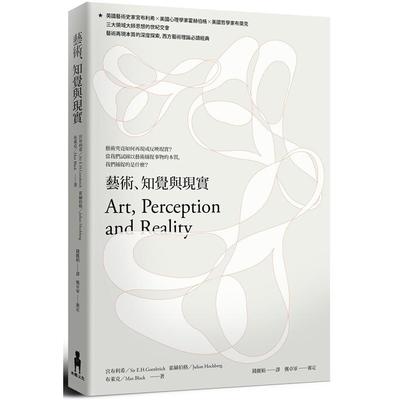 预售 宫布利希 艺术、知觉与现实 木马文化