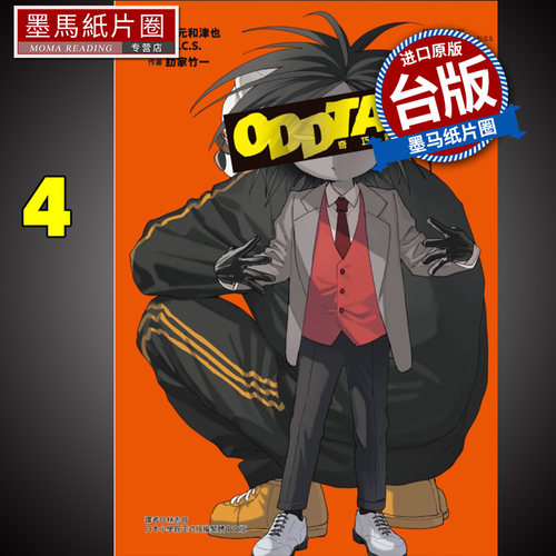 现货 漫画书 奇巧计程车 4此元和津也 P.I.C.S 东立 台版漫画 进口原版书 墨马纸片圈