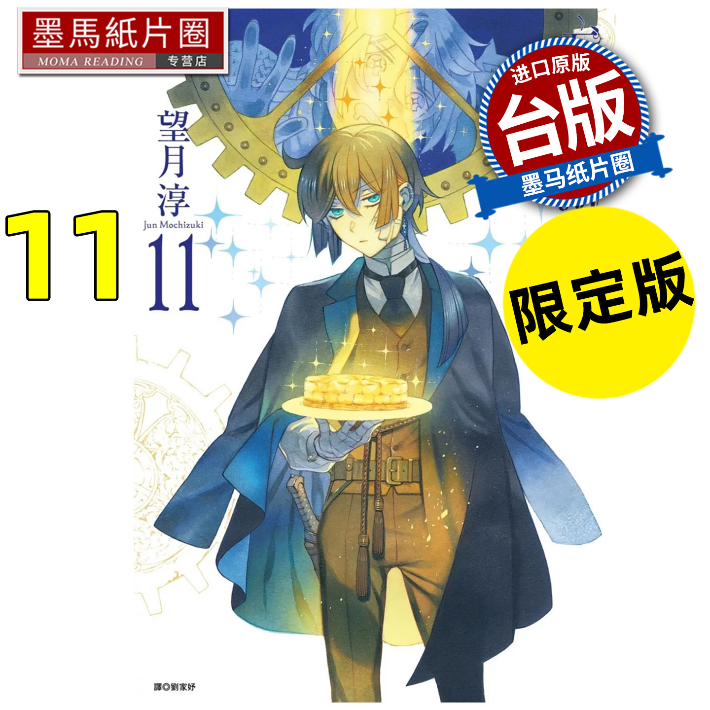 在途 漫画书 瓦尼塔斯的手札11 手稿小册子限定版  望月淳 尖端 台版漫画 进口原版书 墨马纸片圈