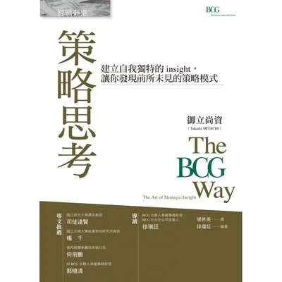 御立尚資策略思考自我獨特