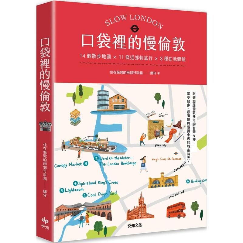预售 口袋里的慢伦敦：14个散步地图×11条近郊轻旅行×8种在地体验 悦知文化 住在伦敦的两个行李箱