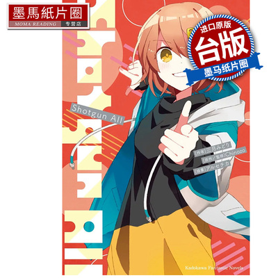 预售 轻小说 再见宣言系列 5 Shotgun All 角川  台版轻小说 进口原版书 墨马纸片圈