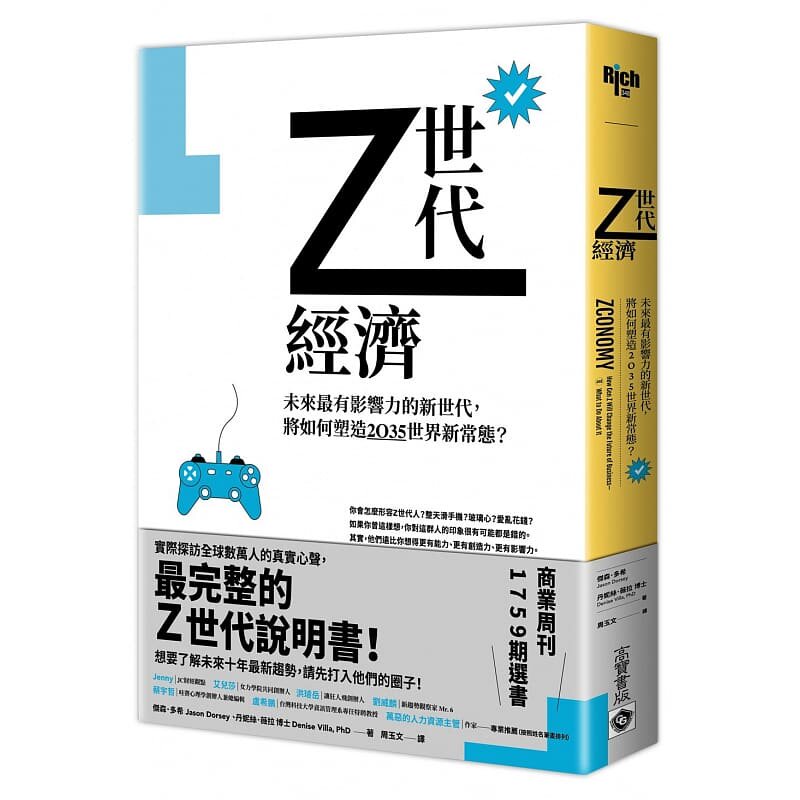 预售 杰森.多希 Z世代经济:未来*有影响力的新世代,将如何塑造2035世界新常态? 高宝