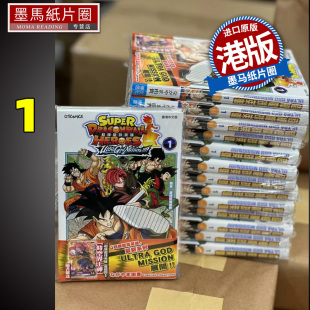 永山由贵 GOD MISSION ULTRA 香港原版 文化传信 现货 港版 超级龙珠英雄 漫画书 进口原版 漫画 书