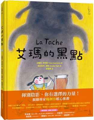 预售 法兰西・夸特默 艾玛的黑点 爱米粒