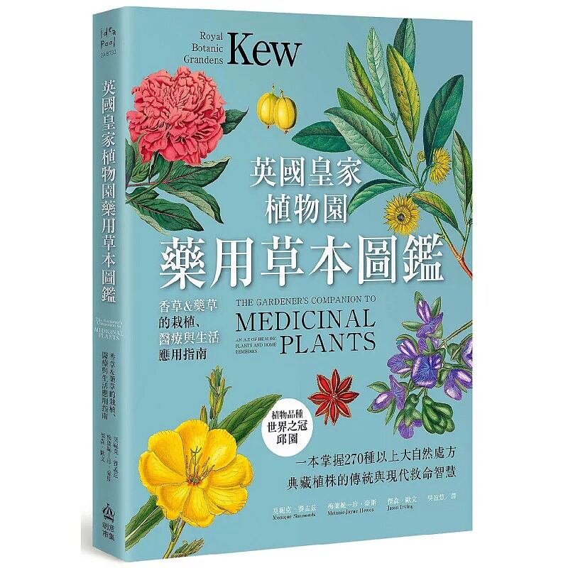 预售 英国皇家植物园药用草本图鉴：香草＆药草的栽植、医疗与生活应用指南 PCuSER电脑人文化 莫妮克-赛孟兹