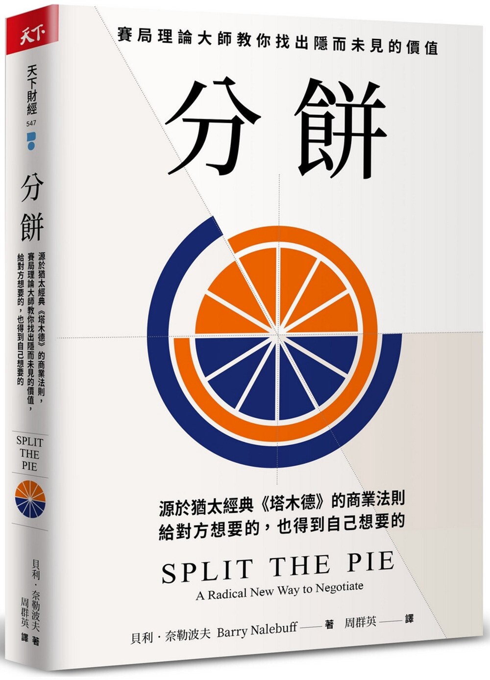 预售 分饼 天下杂志 贝利 港台原版