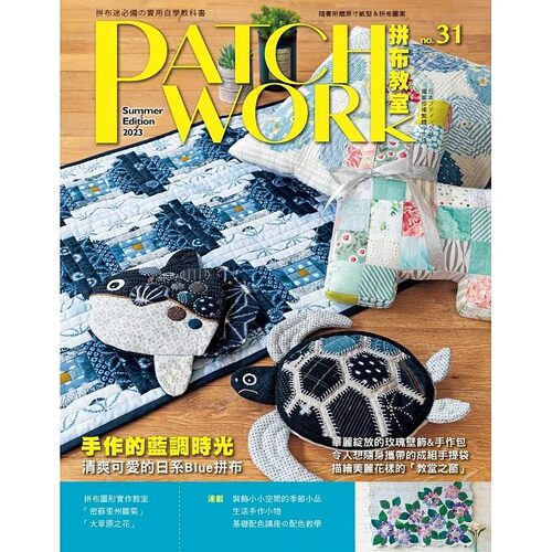 现货 Patchwork拼布教室31 手作的蓝调时光 : 清爽可爱的日系Blue拼布 雅书堂 BOUTIQUE-SHA