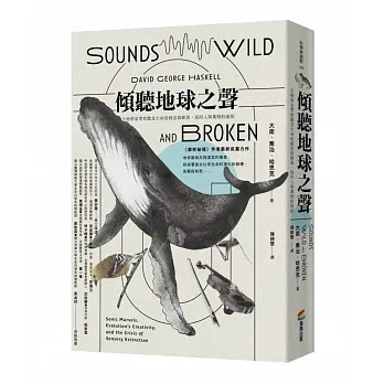 预售 大卫．乔治．哈思克 倾听地球之声：生物学家带你听见生命的创意与断裂，重拾人与万物的连结 商周出版