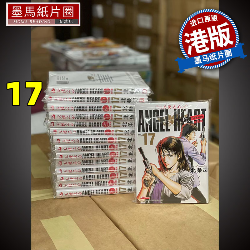 天使之心1stSeason新裝版17