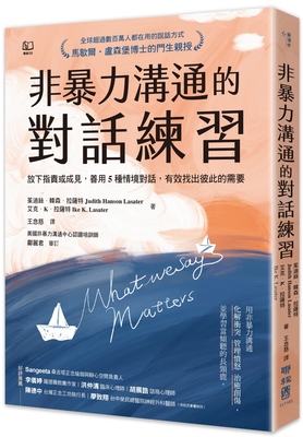 预售 非暴力沟通的对话练习：放下指责或成见，善用5种情境对话，有效找出彼此的需要 联经出版公司 茱迪丝．韩森．拉萨特