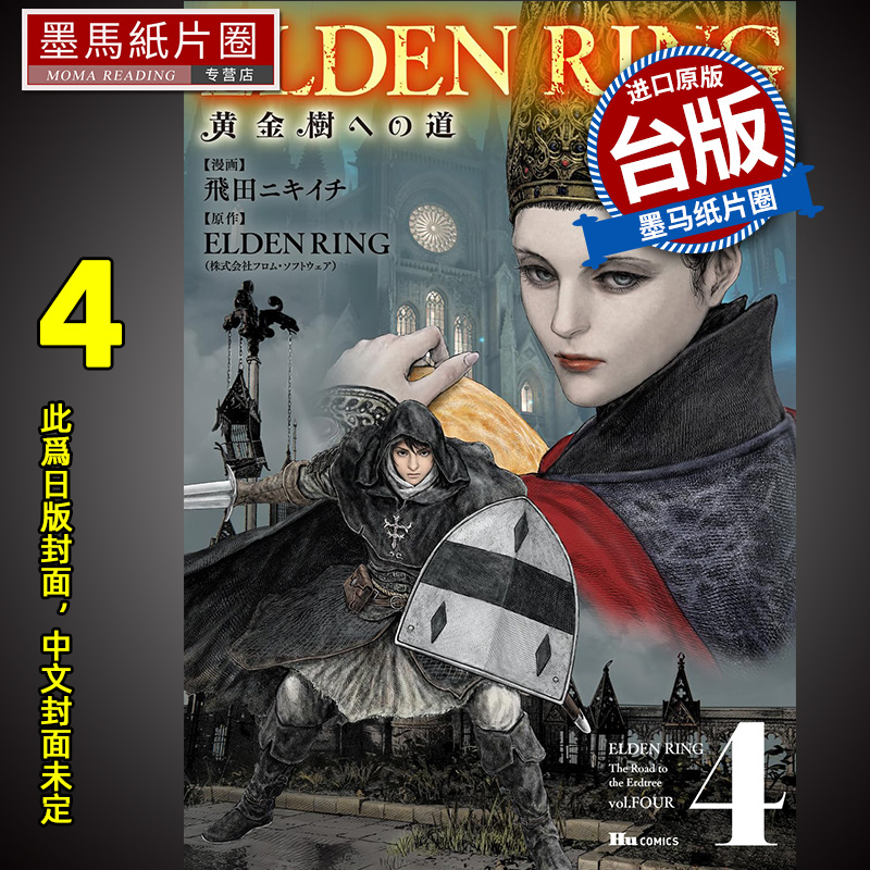 预售漫画书 ELDEN RING黄金树之路 4台版漫画角川进口原版书墨马纸片圈未出版7月##-封面