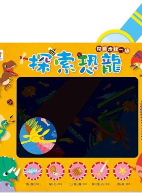 预售 探照灯找一找：探索恐龙（内含5大场景+30个恐龙小知识+67个找找看题目） 双美生活文创 FunHouse师资团队