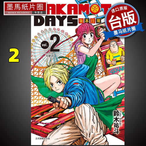 坂本日常2铃木祐斗东立漫画书