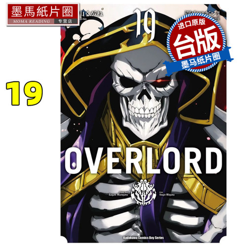 预售 漫画书 OVERLORD 19 台版漫画 角川 台版漫画 进口原版书 墨马纸片圈