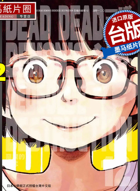 预售 恶魔的破坏 12 完  DEAD DEAD DEMON’S DEDEDEDE DESTRUCTION 东贩 漫画书 进口原版书 墨马纸片圈漫画店