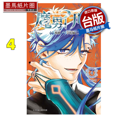 预售 漫画书 魔男伊奇 4 东立 台版漫画 进口原版书 墨马纸片圈