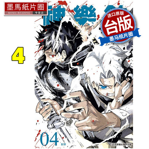 现货 漫画书 神乐钵 4 外薗健 东立 台版漫画 进口原版书 墨马纸片圈