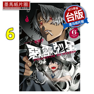 预售 漫画书  漫画书 恶灵克星 6 幻影敢死队 东立 台版漫画 进口原版书 墨马纸片圈 未出版2月