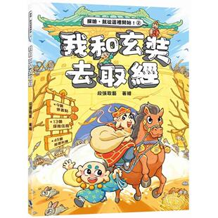 预售漫画 我和玄奘去取经 小鲸生活文创 段张取艺