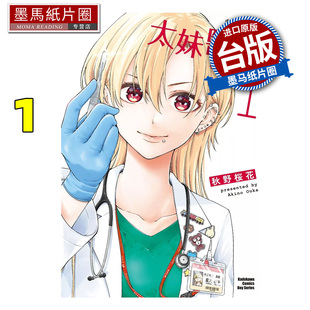 现货 漫画书  太妹医生 小儿外科现场 1 秋野桜花 角川 台版漫画 进口原版书 墨马纸片圈