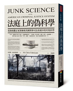预售 法庭上的伪科学 商周出版 克里斯•法布里坎特