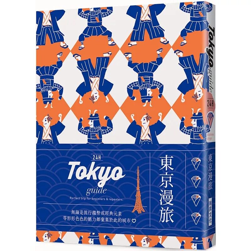 预售 24H 东京漫旅:探索东京,在*棒的时间做*棒的事!带领你体验精彩24小时的旅游导览书! 瑞升 Mishima Ichigo