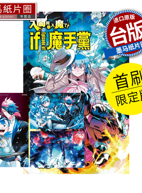 预售 漫画书 入间同学入魔了 if Episode of 魔手党 5 首刷限定版 hiro者 东立 台版漫画 进口原版书 墨马纸片圈 未出版3月