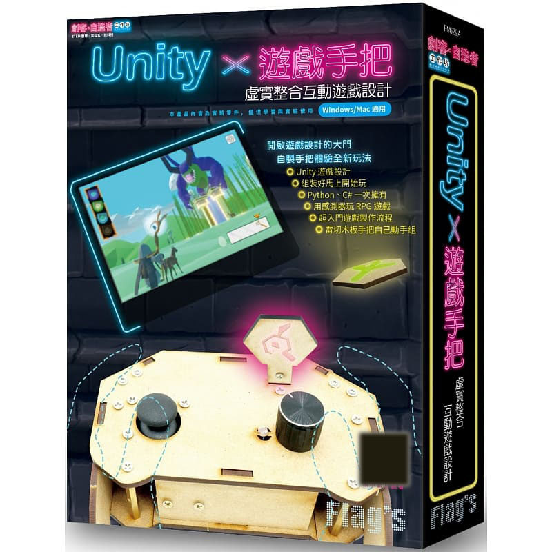 预售 施威铭研究室 Flag’s 旗标创客-自造者工作坊 Unity × 游戏手把 虚实整合互动游戏设计 旗标