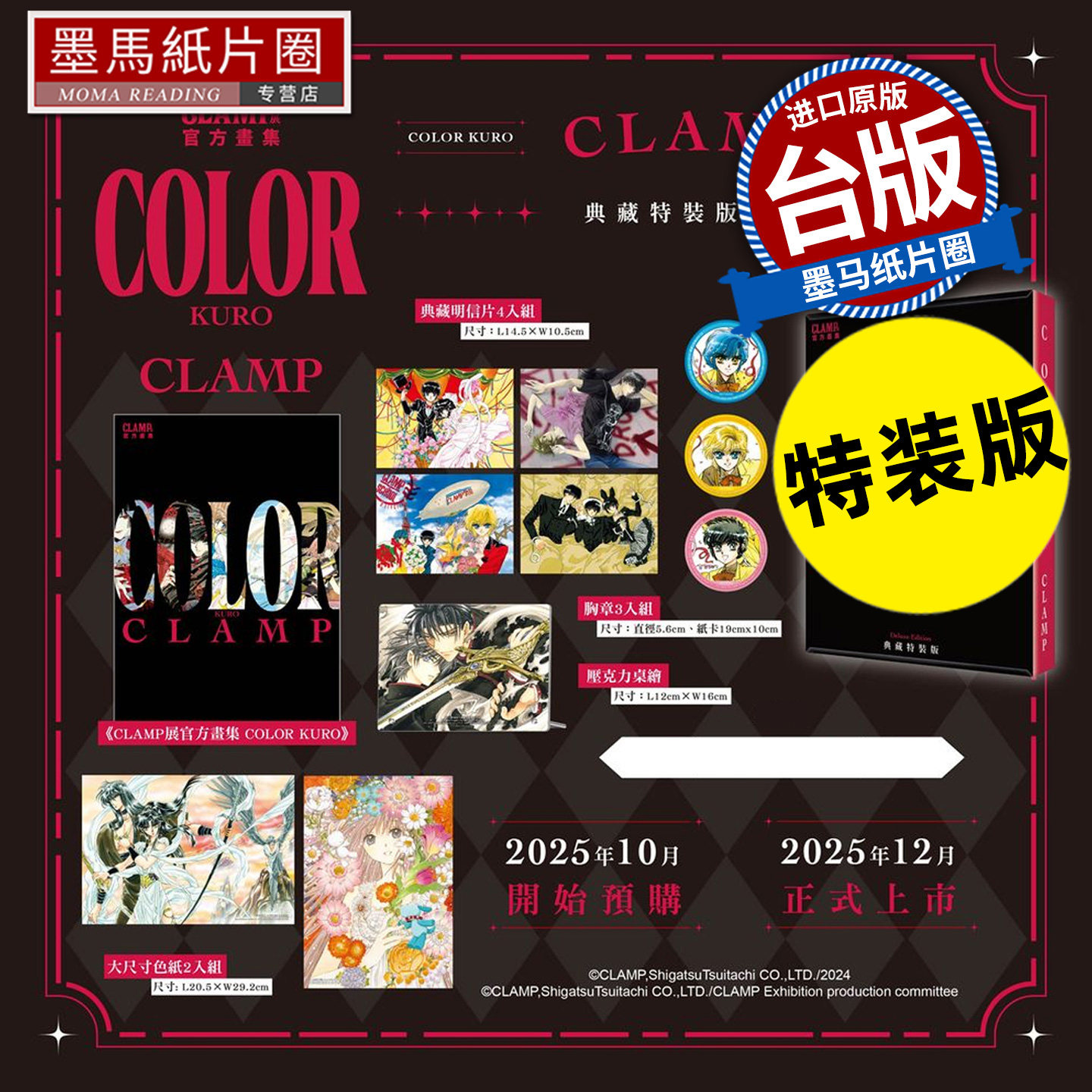 现货 漫画书 CLAMP展官方画集 COLOR KURO 典藏特装版 CLAMP 角川 台版漫画 进口原版书 墨马纸片圈
