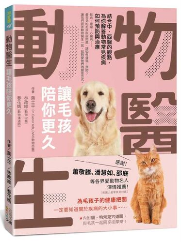 动物医生：让毛孩陪你更久