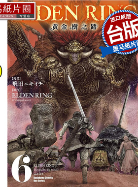 在途 漫画书 ELDEN RING 黄金树之路 6 FromSoftware  角川 台版漫画 进口原版书 墨马纸片圈
