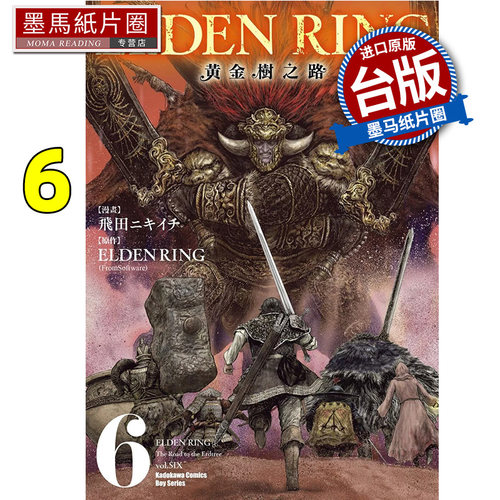 在途 漫画书 ELDEN RING 黄金树之路 6 FromSoftware  角川 台版漫画 进口原版书 墨马纸片圈