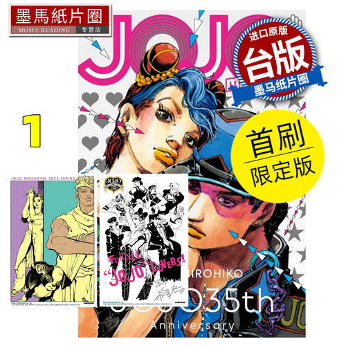 现货 漫画书 JOJO magazine 1 首刷限定版 荒木飞吕彦 东立 台版漫画 进口原版书 墨马纸片圈