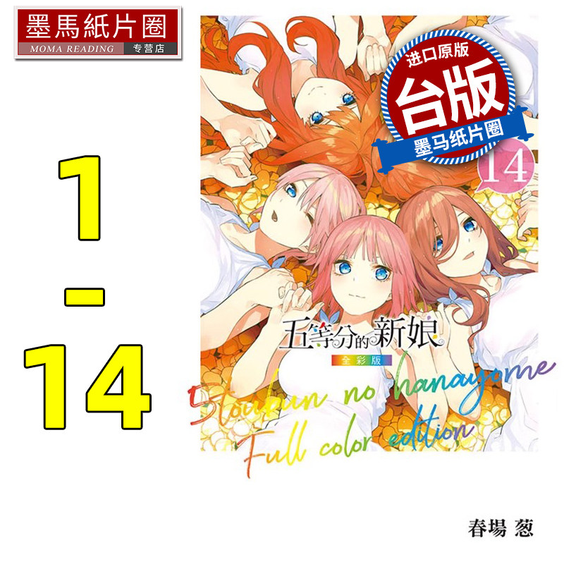 五等分的新娘全彩版1-12