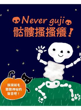 预售 Never guji骷髅搔搔痒！ 禾流文创 Sam Taplin