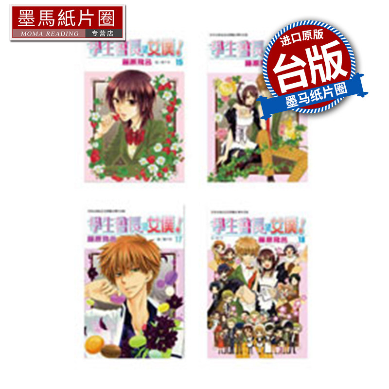 现货 漫画书 学生会长是女仆 1-18+Mariage全 藤原飞吕 长鸿 台版漫画 进口原版书 墨马纸片圈