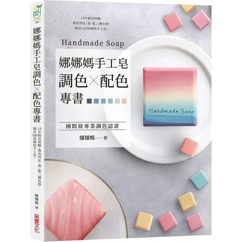 预售娜娜手工調色專書15年經驗